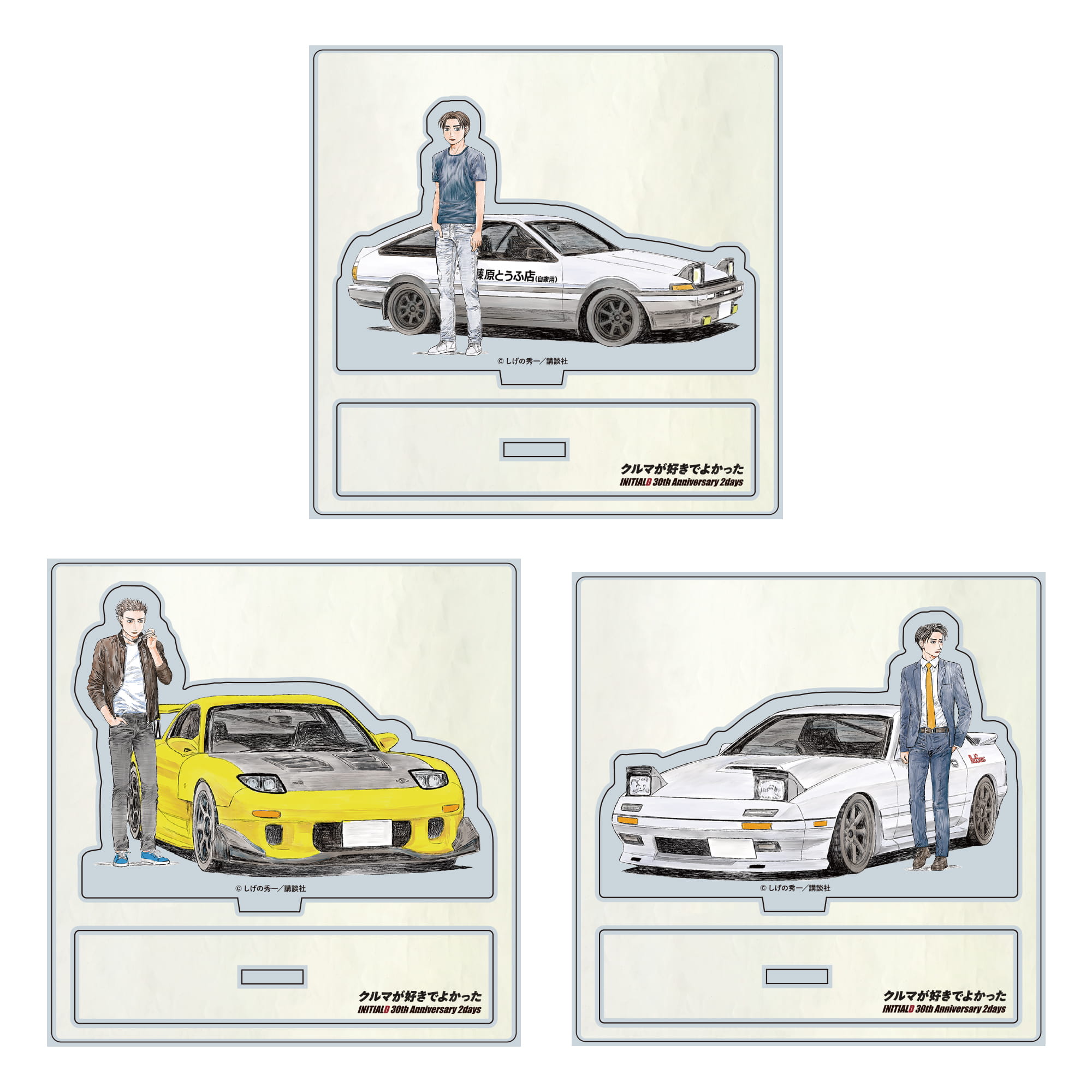 きたまさき 頭文字Ｄ 30th Anniversaryオリジナルパーミット 富士スピードウェイで開催された 「頭文字D 30th Anniversary