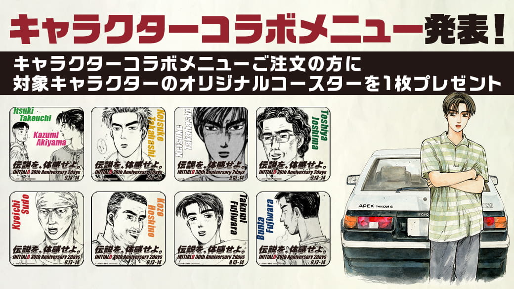 キャラクターコラボメニュー発表！